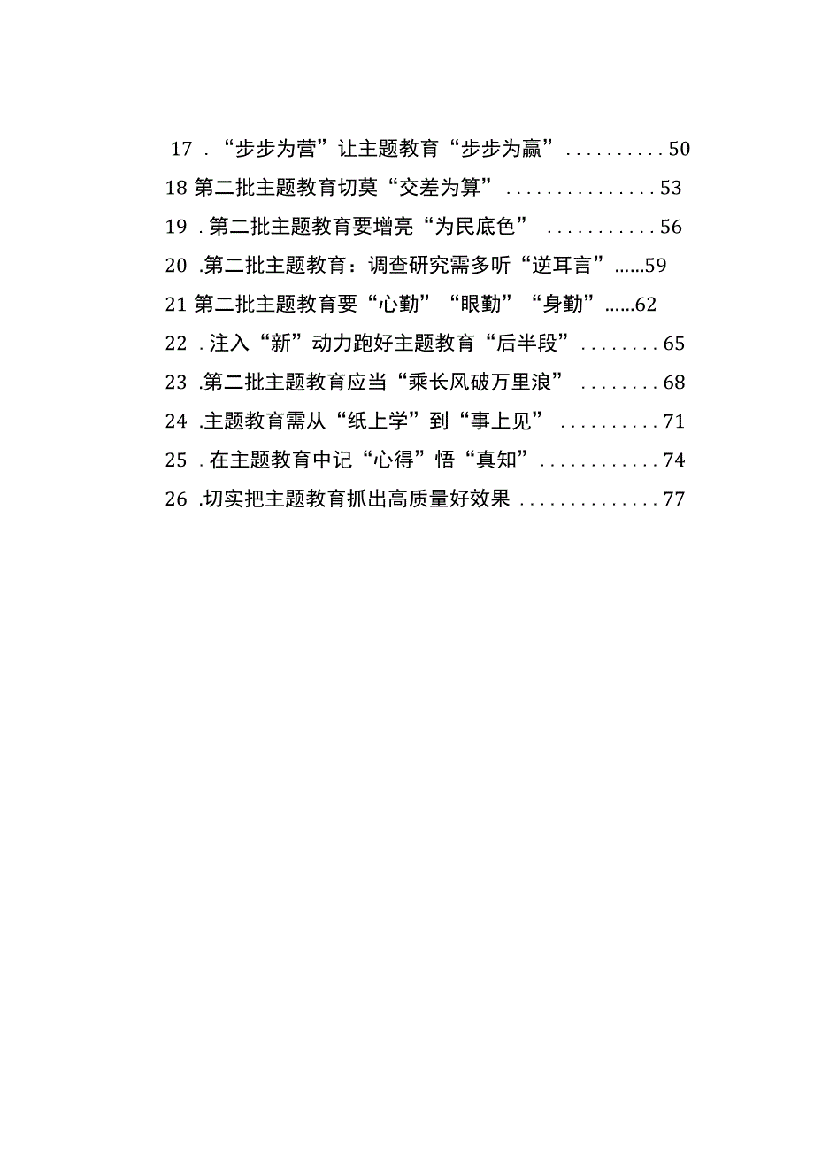 学习贯彻主题′教育心得体会、研讨发言材料汇编（26篇）（第2批）.docx_第2页