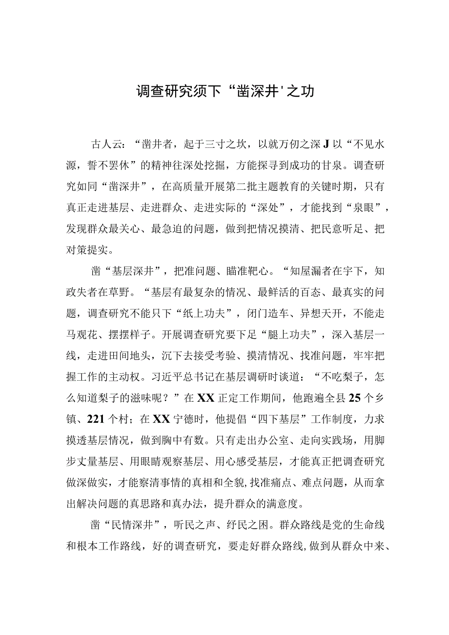 学习贯彻主题′教育心得体会、研讨发言材料汇编（26篇）（第2批）.docx_第3页