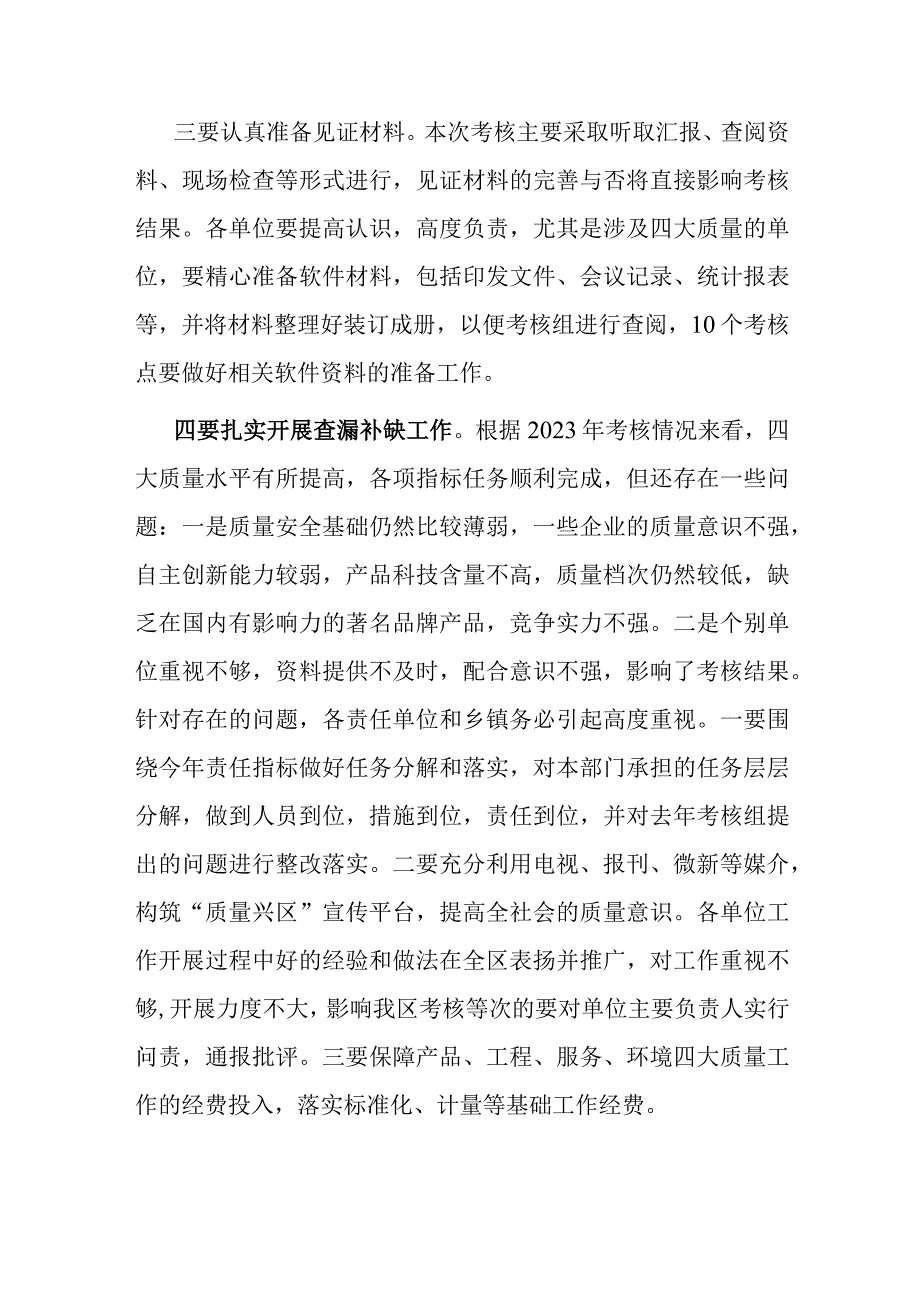 在全区2023年质量发展工作领导小组会议讲话提纲.docx_第2页