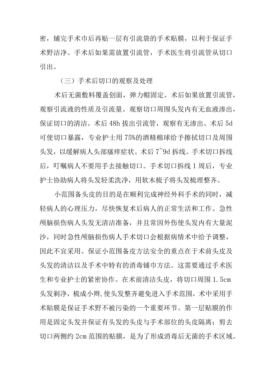 医院神经外科患者手术区域备皮护理技术.docx_第2页