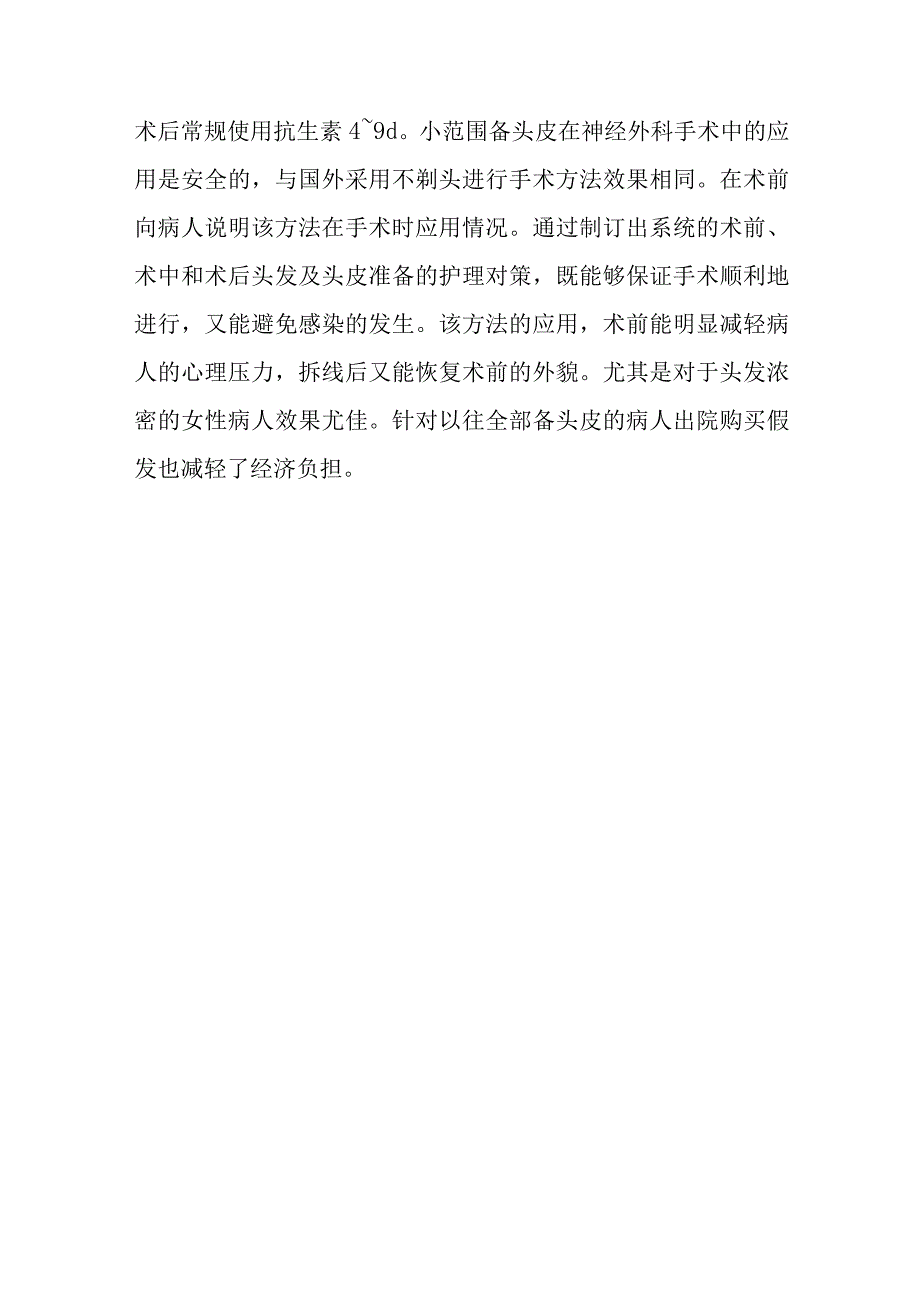 医院神经外科患者手术区域备皮护理技术.docx_第3页