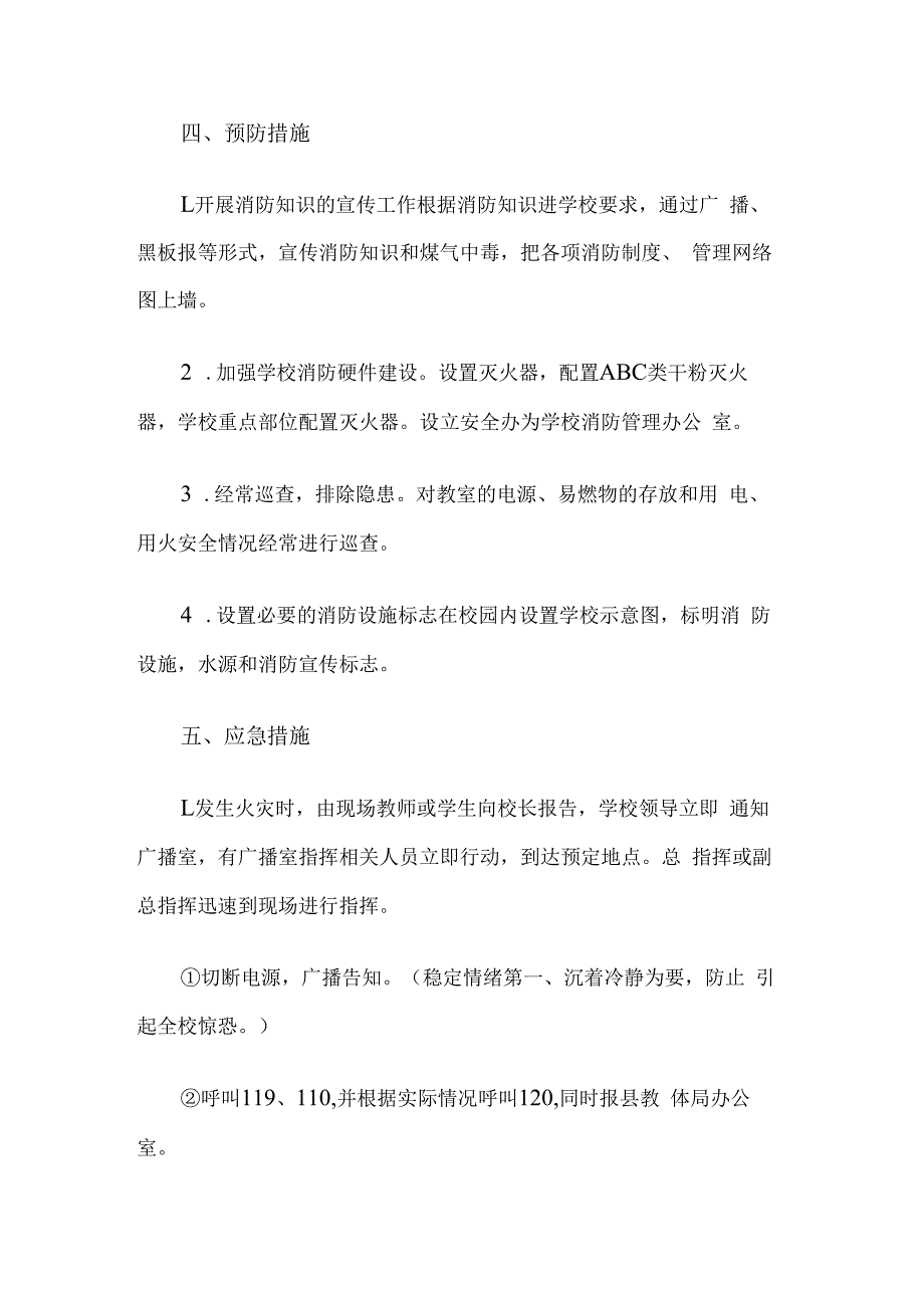 学校供暖应急预案.docx_第3页