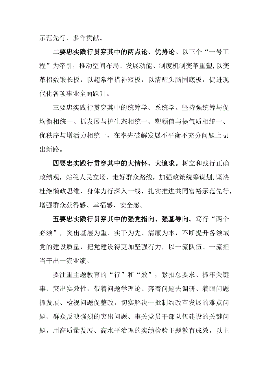 国企房地产公司开展第二批主题教育研讨会交流发言稿.docx_第3页