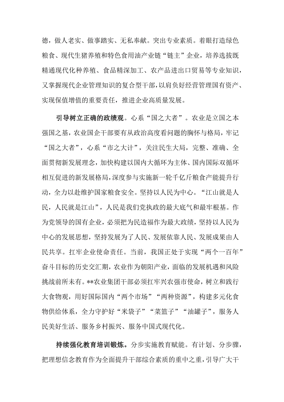 在国企组织工作会议上的汇报发言稿3篇范文.docx_第2页