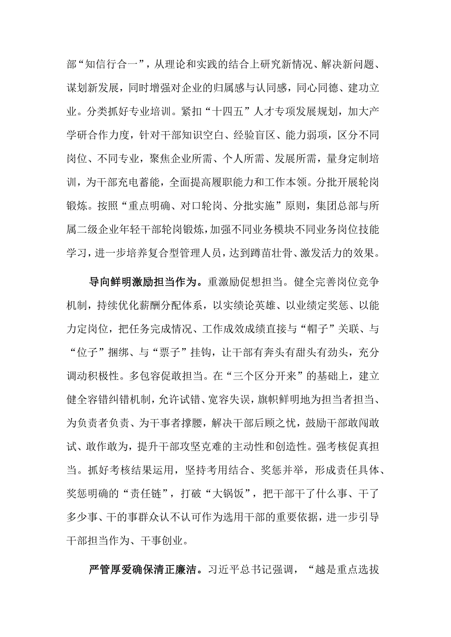 在国企组织工作会议上的汇报发言稿3篇范文.docx_第3页