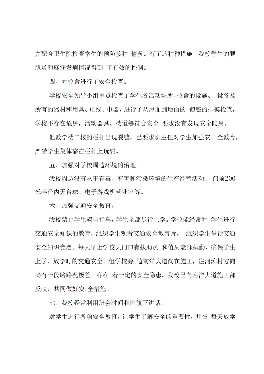 学校安全工作自查报告[15篇].docx_第2页