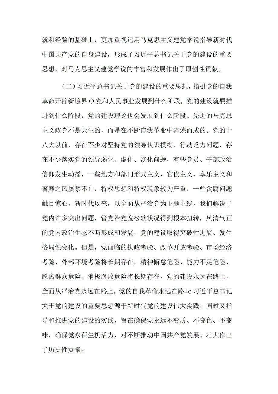 坚持“三个聚力用劲”落实好兴党强国专题党课讲稿.docx_第2页