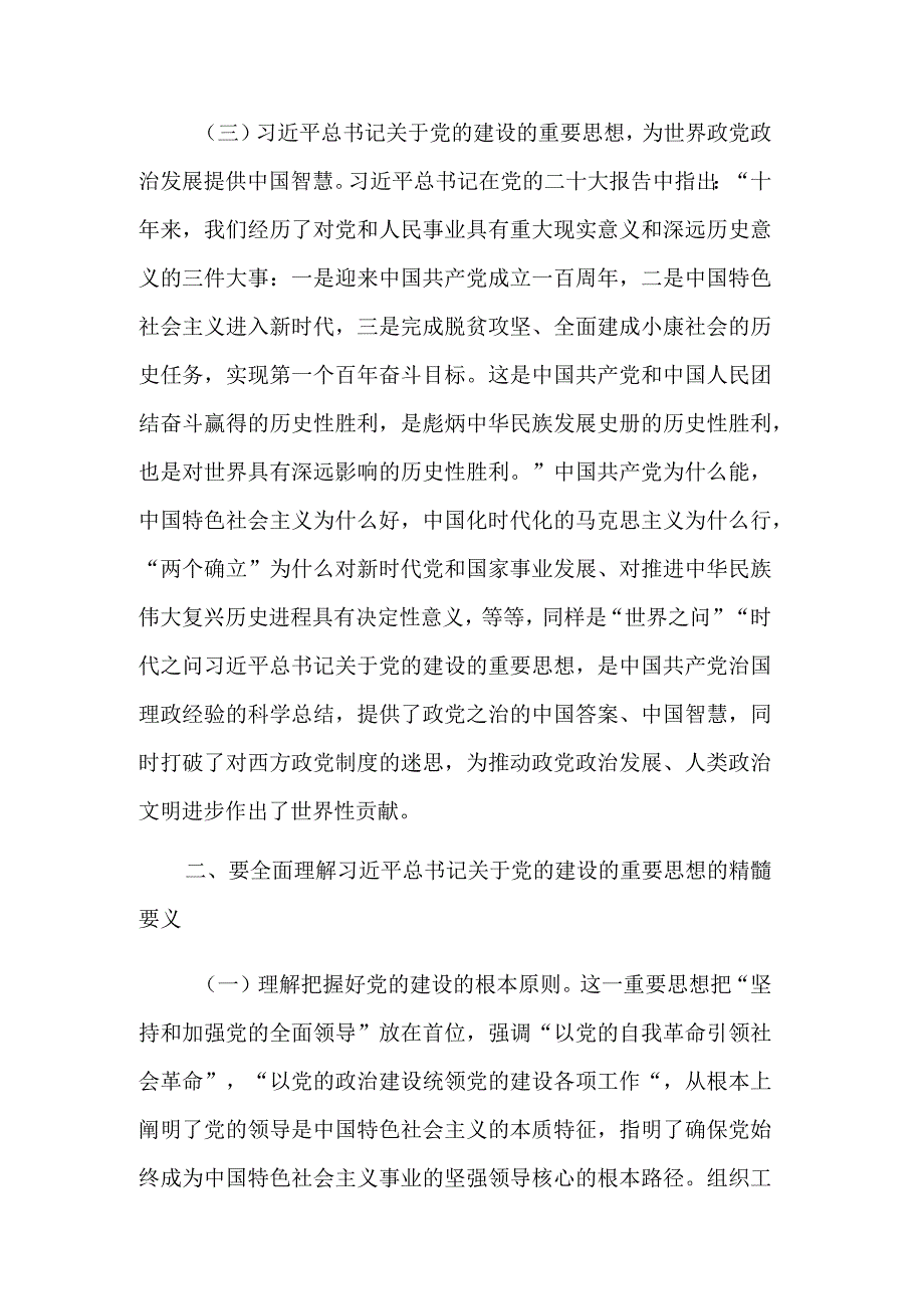 坚持“三个聚力用劲”落实好兴党强国专题党课讲稿.docx_第3页