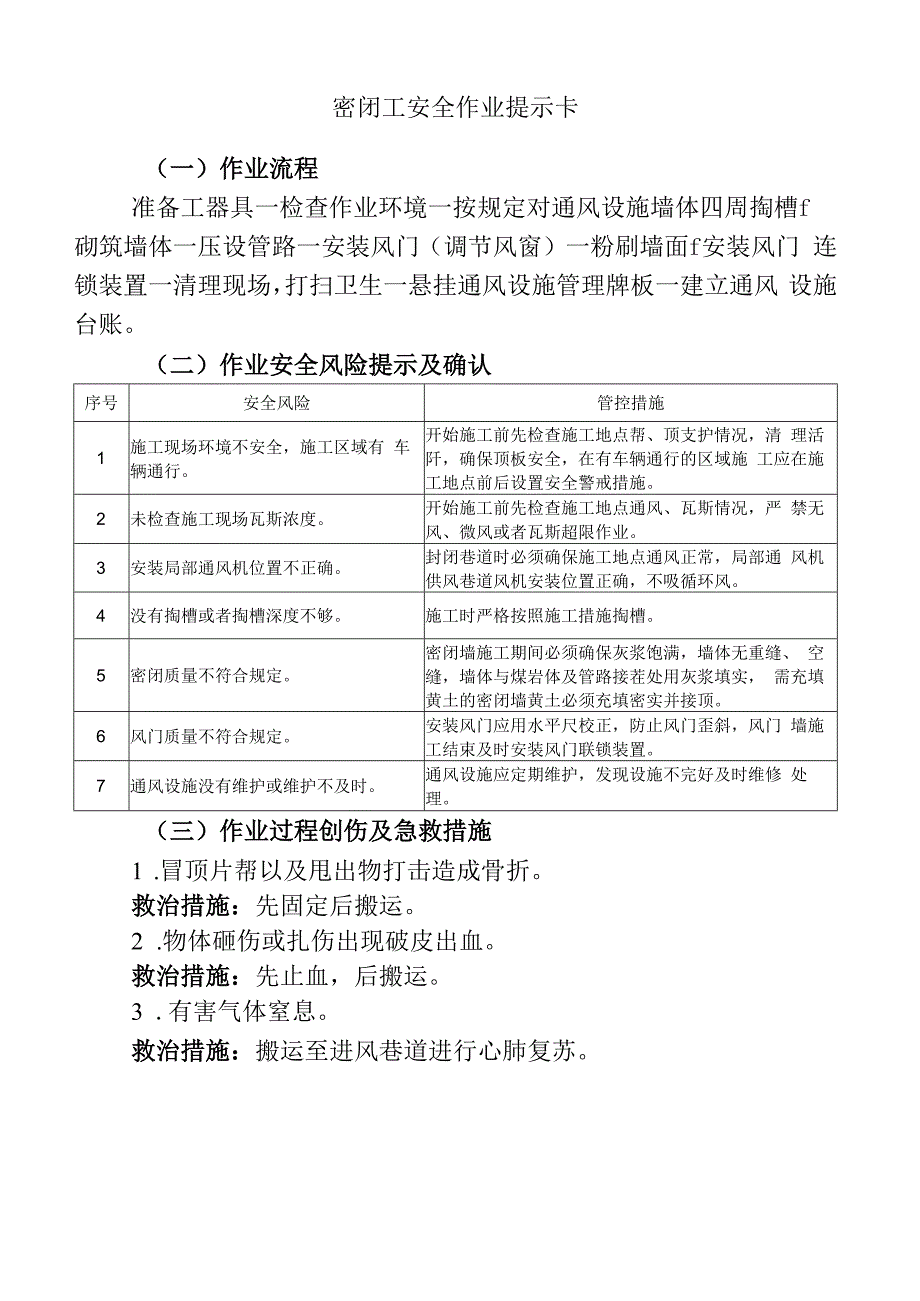 密闭工安全作业提示卡.docx_第1页