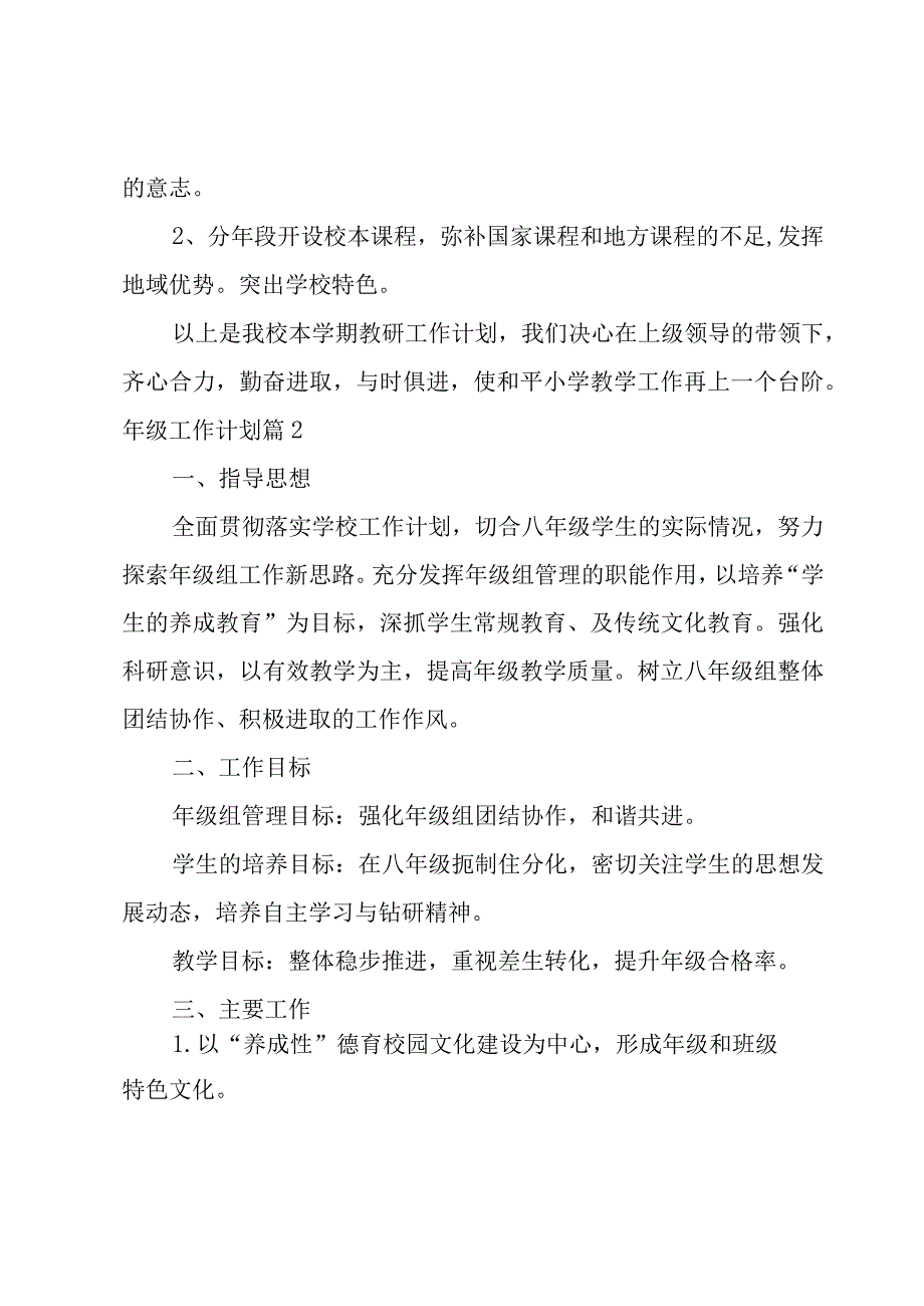 实用的年级工作计划锦集七篇.docx_第3页