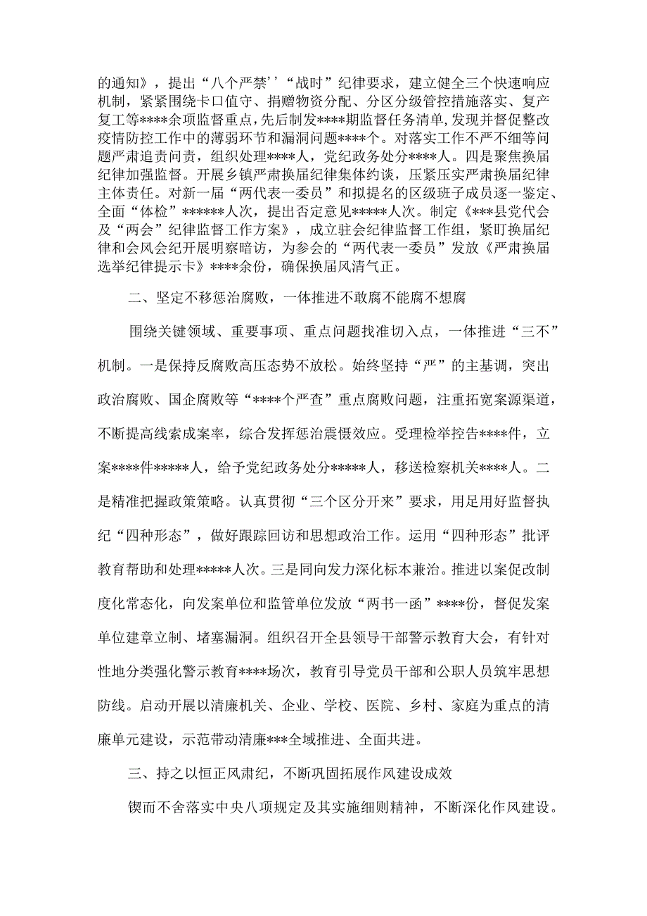 县委2023年党风廉政建设责任制落实工作总结.docx_第2页