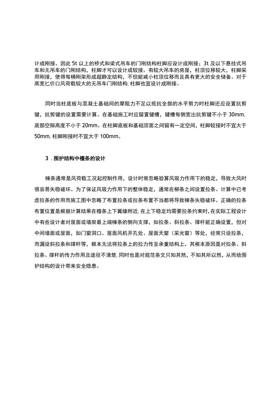 工业厂房钢结构设计要点.docx_第3页