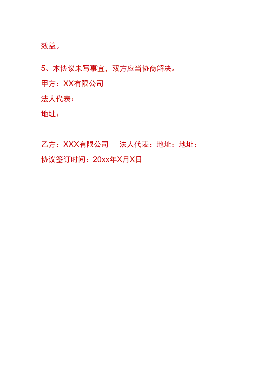 委托付款协议书.docx_第2页