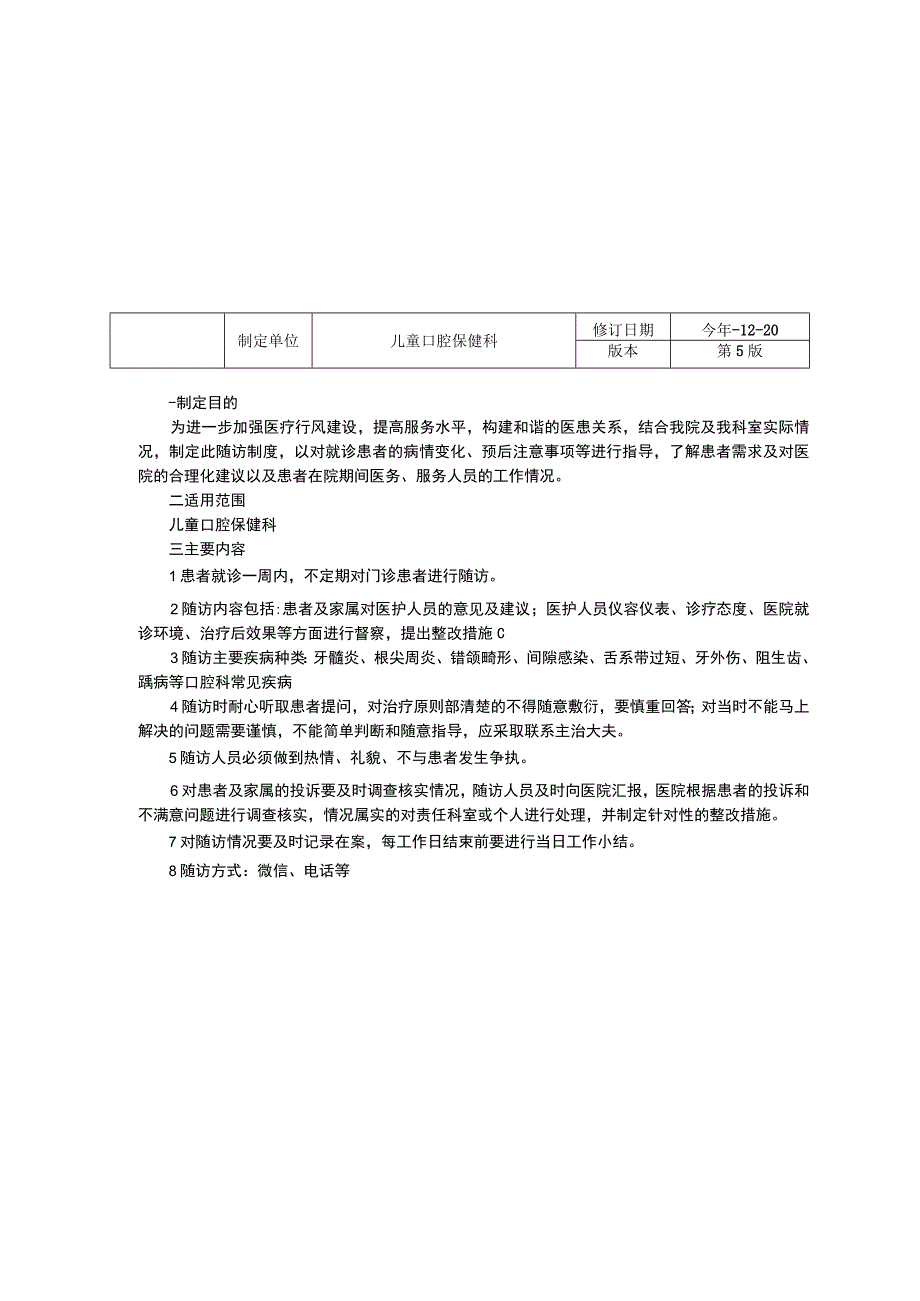 口腔科医院感染管理工作制度门诊消毒隔离制度随访制度.docx_第3页