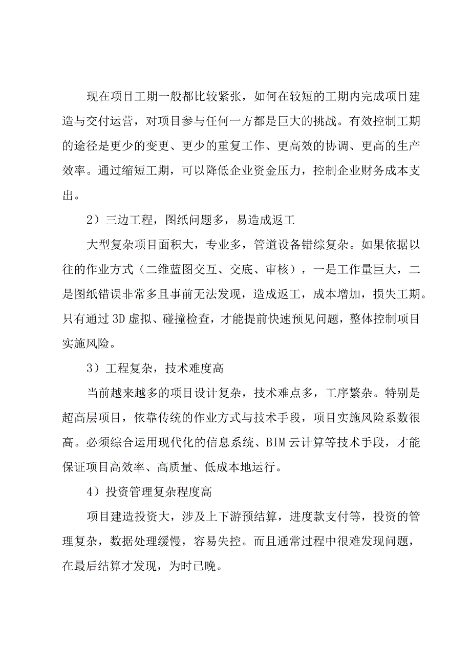 工作建议书锦集（5篇）.docx_第2页