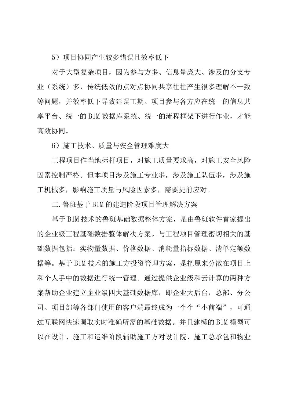 工作建议书锦集（5篇）.docx_第3页