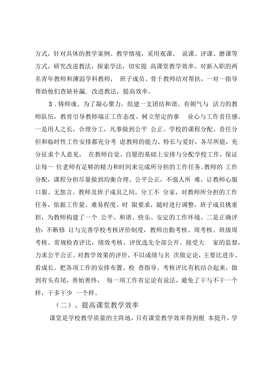 小学落实“双减”工作经典案例6篇（附：落实双减工作纪实汇报总结）.docx_第3页