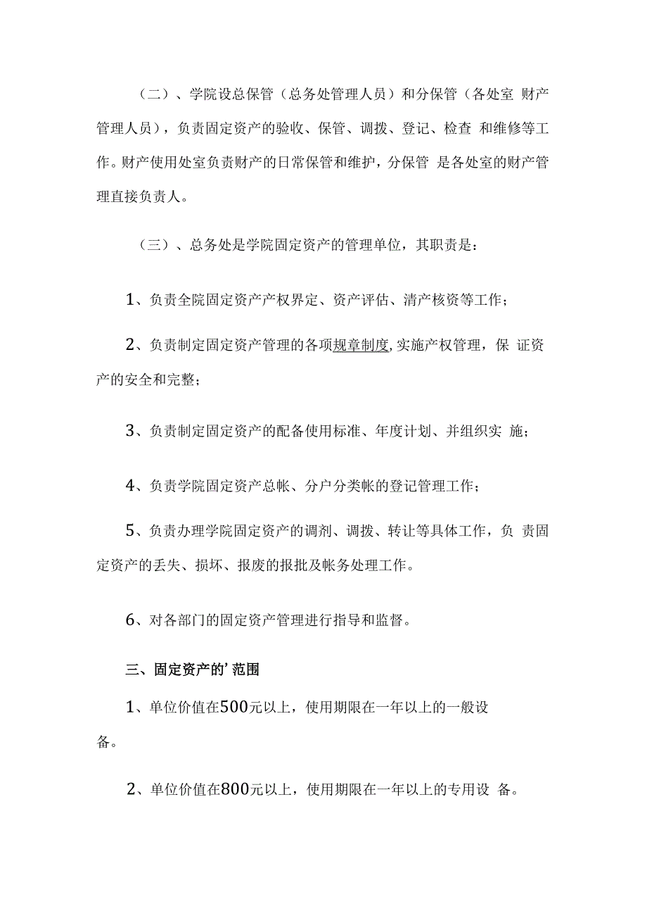 学校后勤资产管理制度.docx_第2页