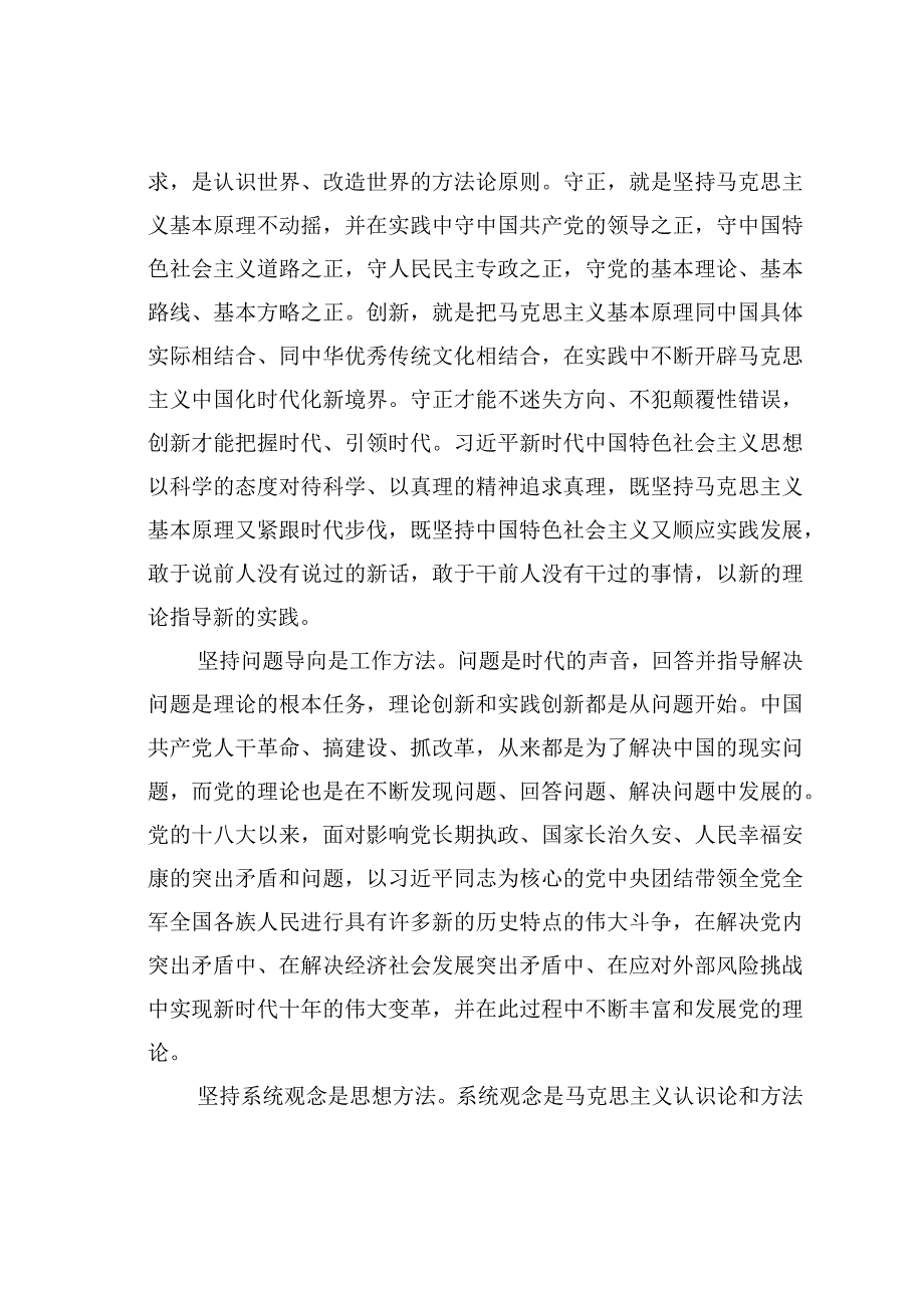 在全市社科理论界深刻理解“六个必须坚持”重大意义理论研讨会上的发言.docx_第3页