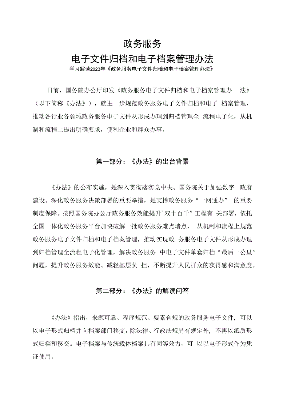 学习解读2023年政务服务电子文件归档和电子档案管理办法课件（讲义）.docx_第1页