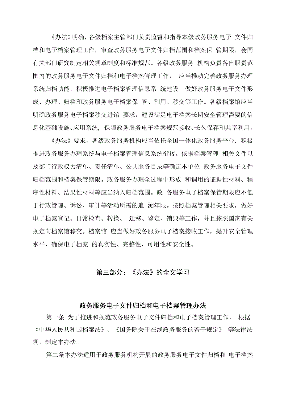 学习解读2023年政务服务电子文件归档和电子档案管理办法课件（讲义）.docx_第2页