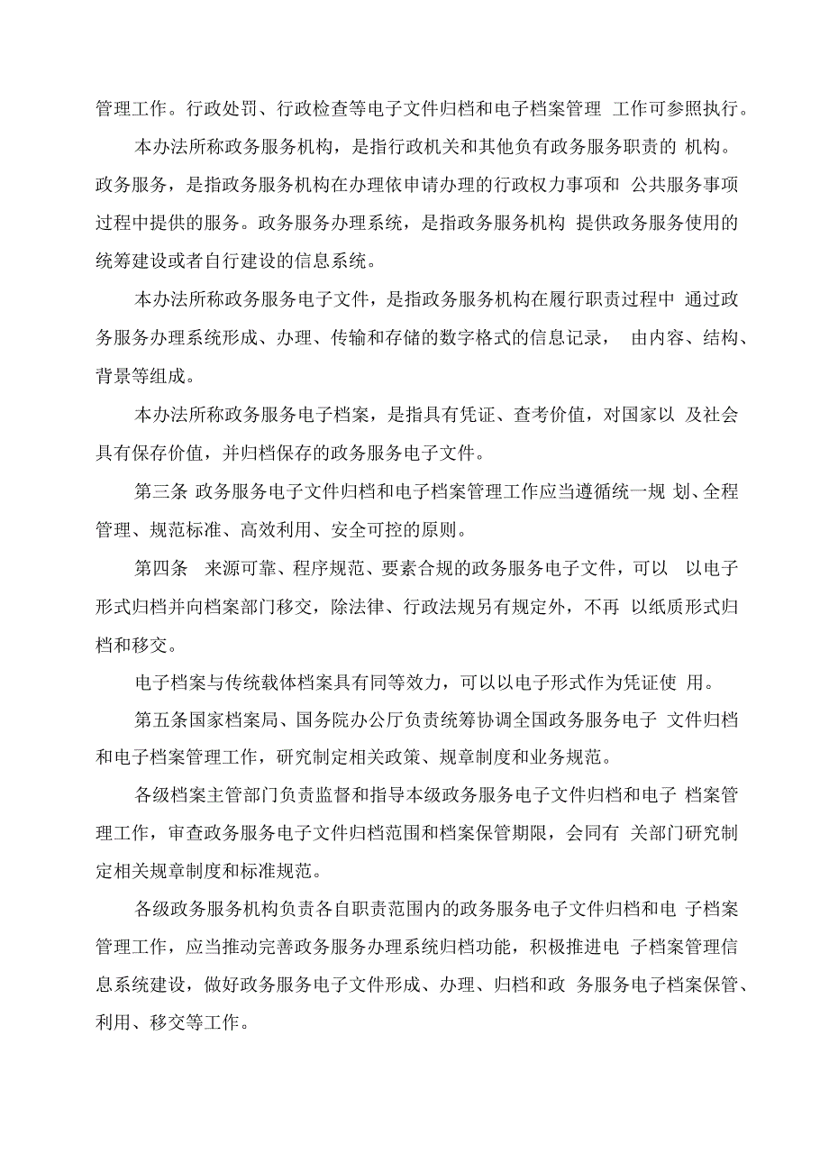 学习解读2023年政务服务电子文件归档和电子档案管理办法课件（讲义）.docx_第3页