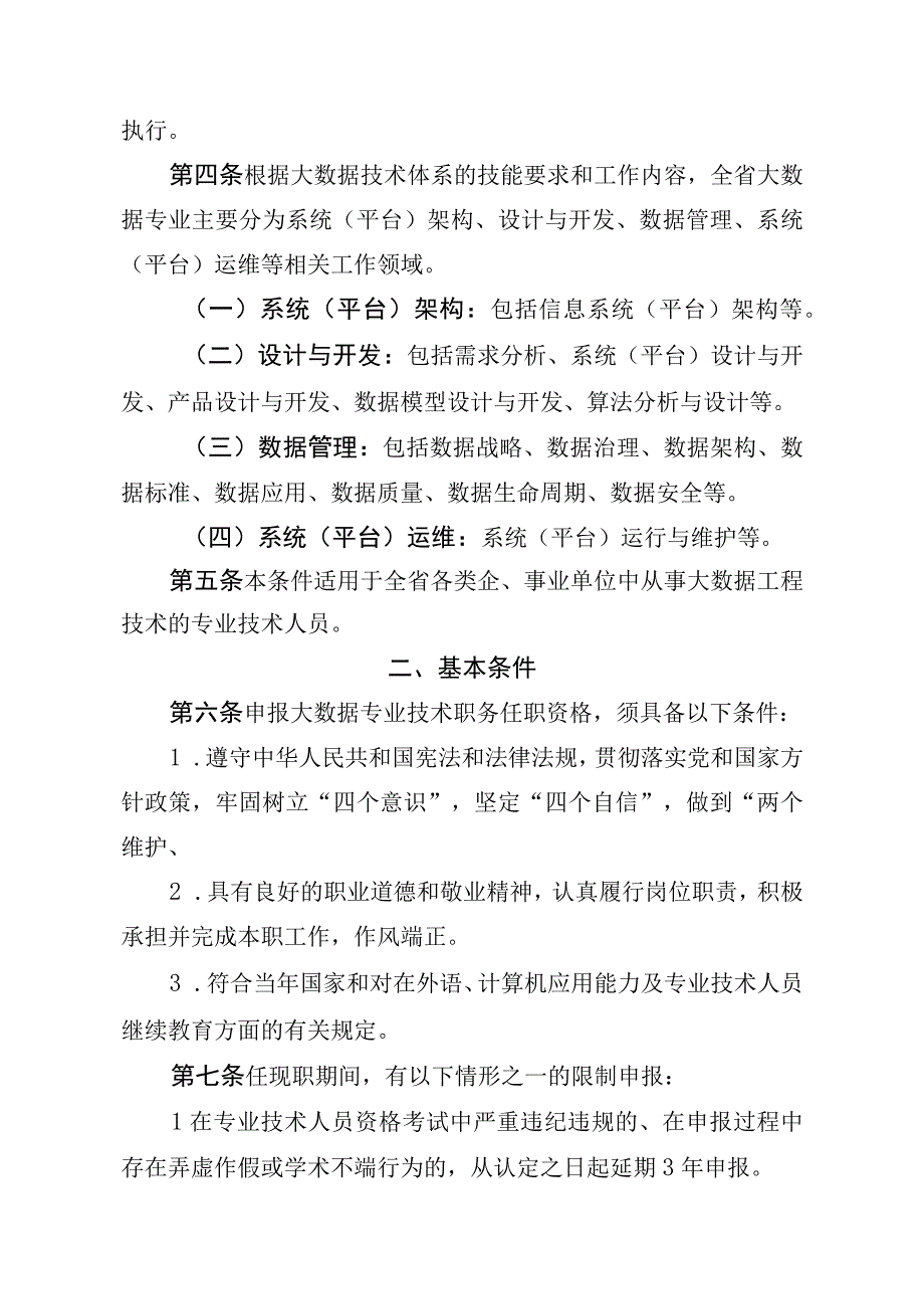 工程系列大数据专业技术职务任职资格申报评审条件.docx_第2页