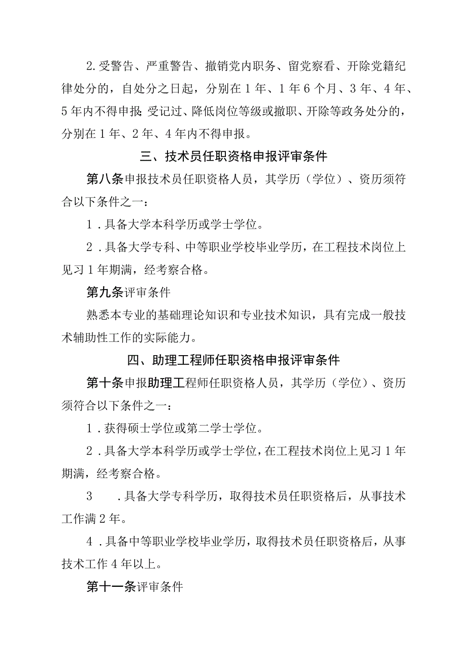 工程系列大数据专业技术职务任职资格申报评审条件.docx_第3页