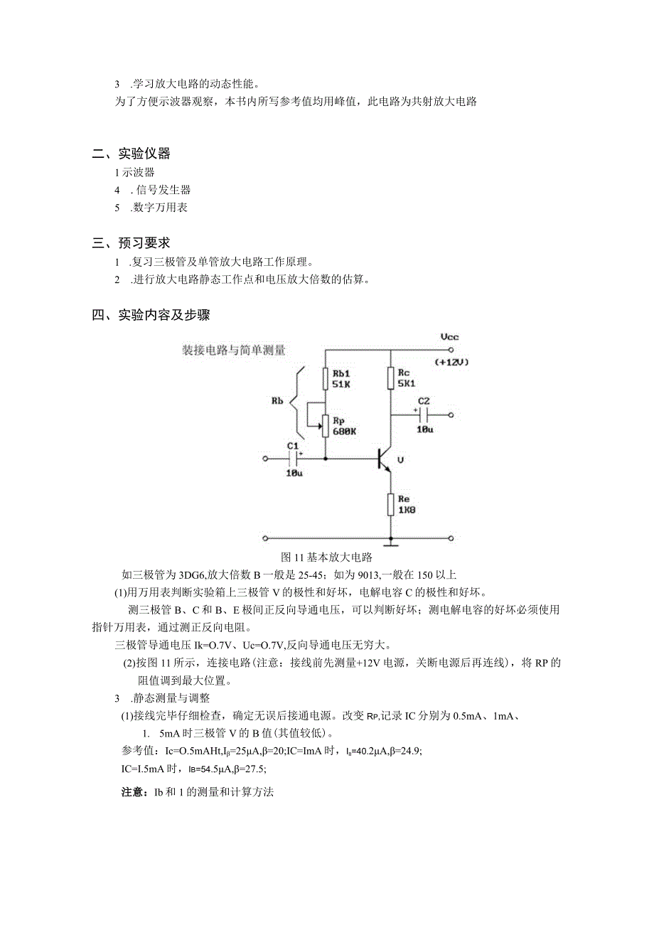 单级交流放大电路_3.docx_第2页