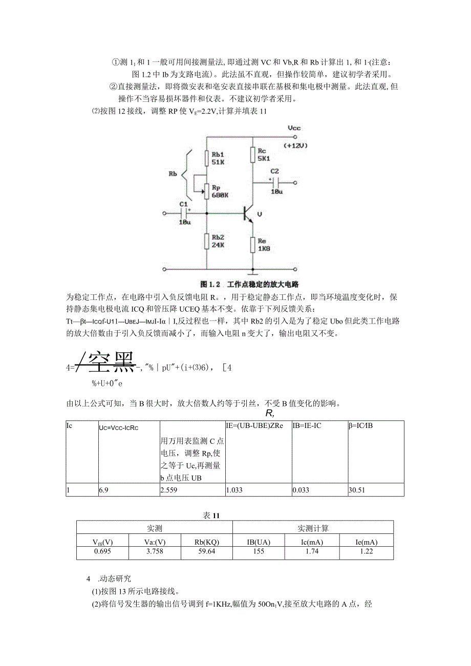 单级交流放大电路_3.docx_第3页