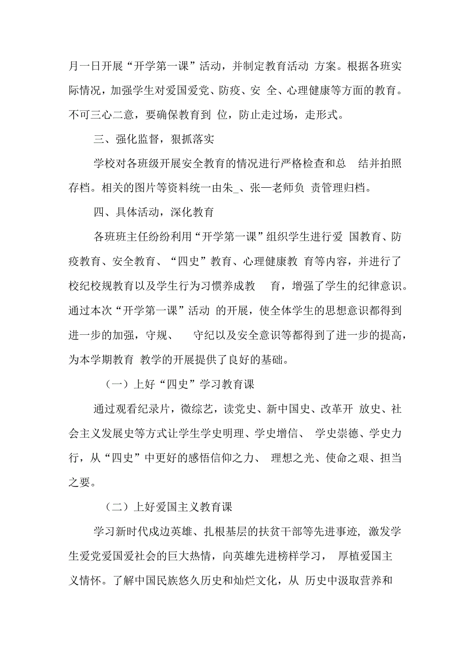 小学春季开学第一课活动总结报告范文五篇.docx_第3页