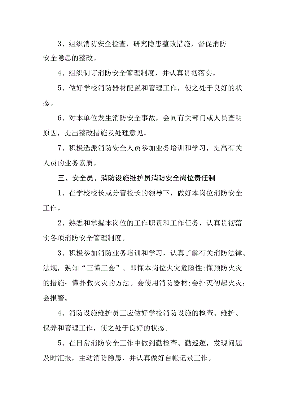 学校消防安全责任制.docx_第2页