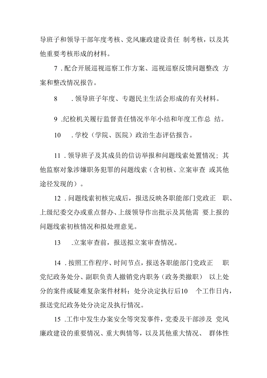 学院纪委关于重要事项报告的暂行办法.docx_第2页