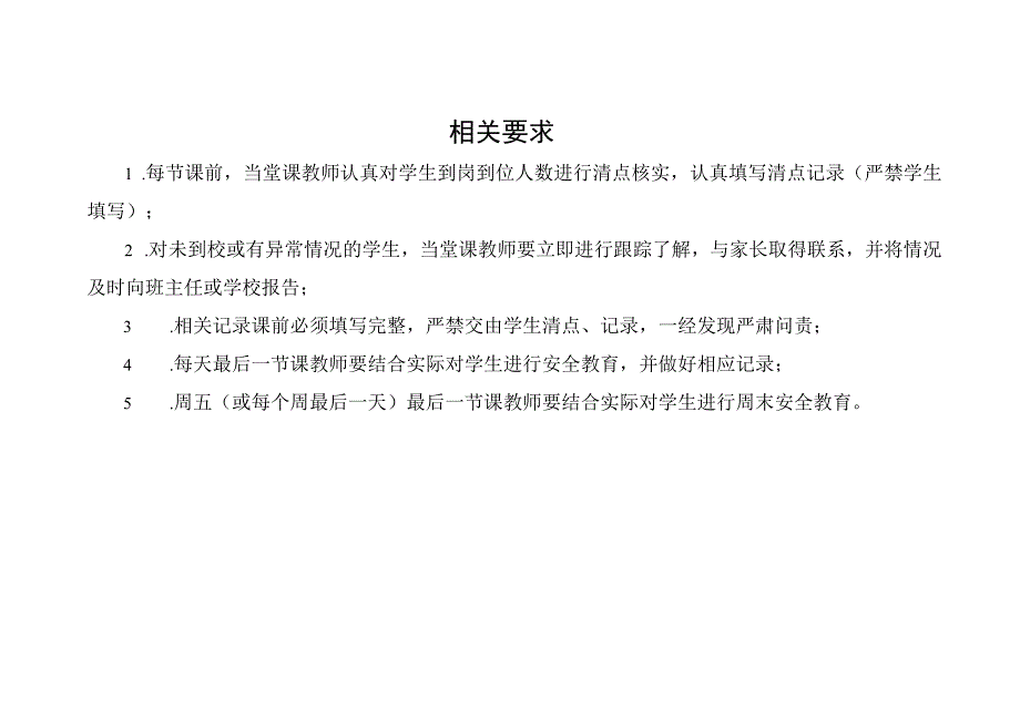 学校课前学生人数清点记录.docx_第2页