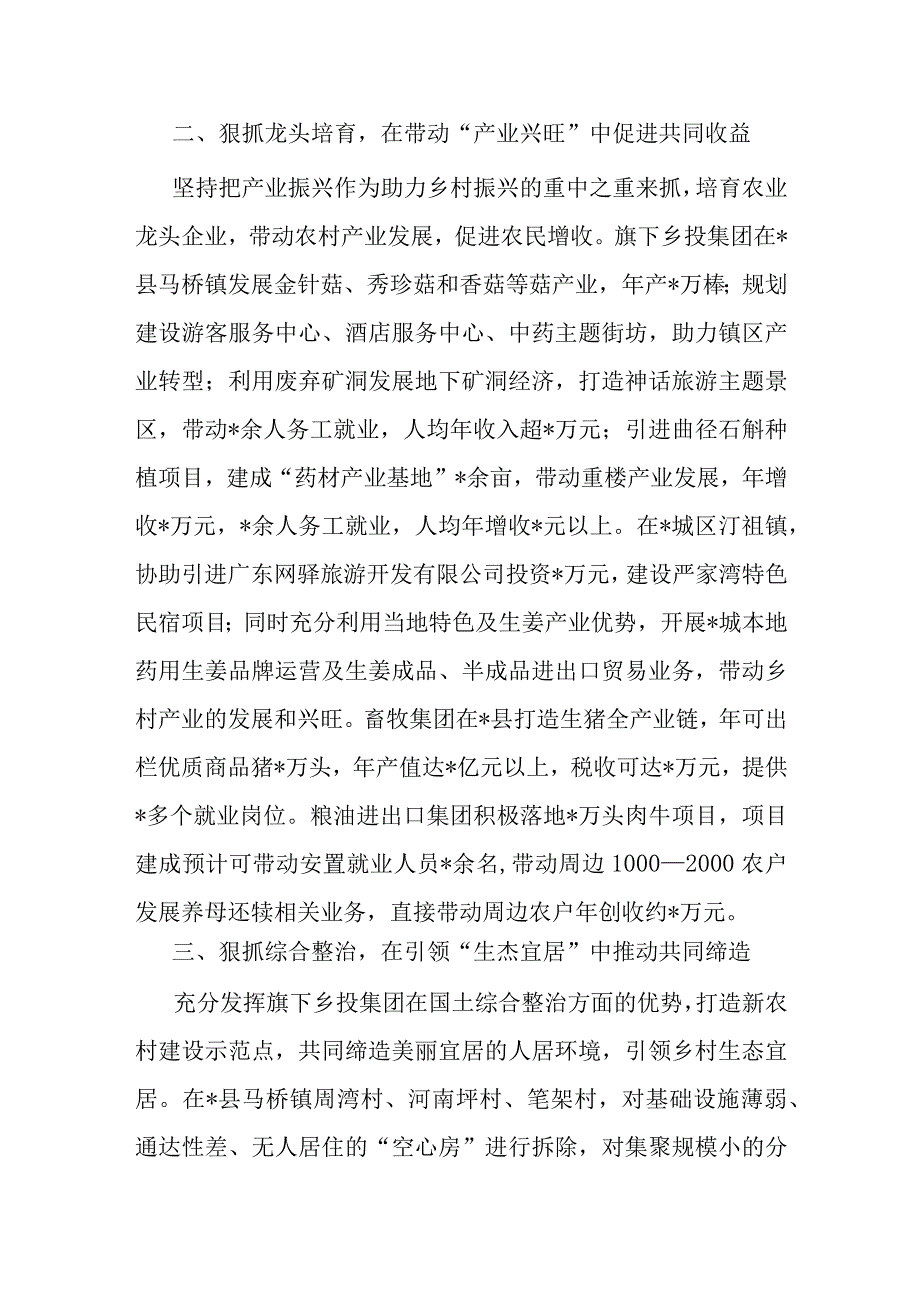 国企在全市三季度乡村振兴观摩推进会上发言.docx_第2页