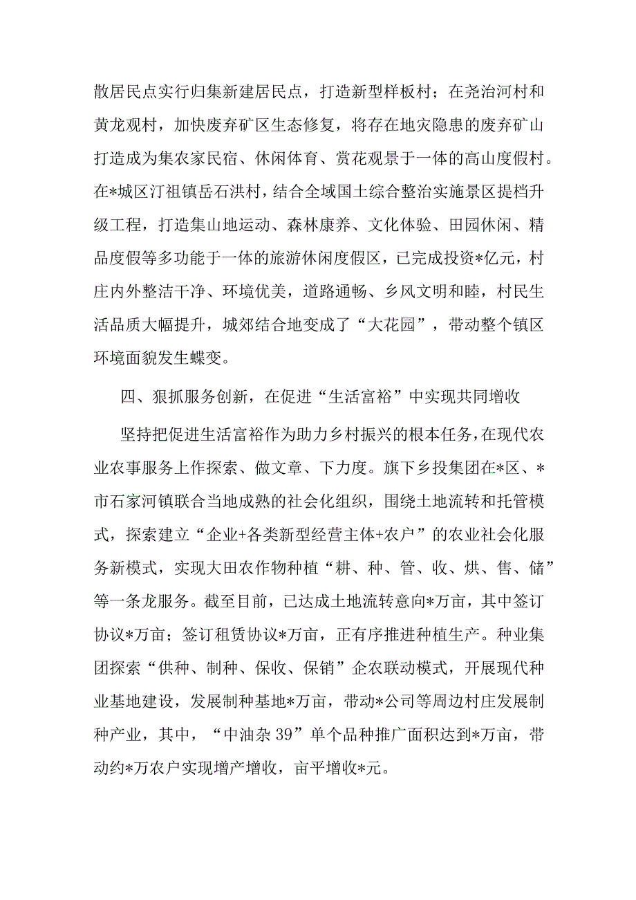 国企在全市三季度乡村振兴观摩推进会上发言.docx_第3页