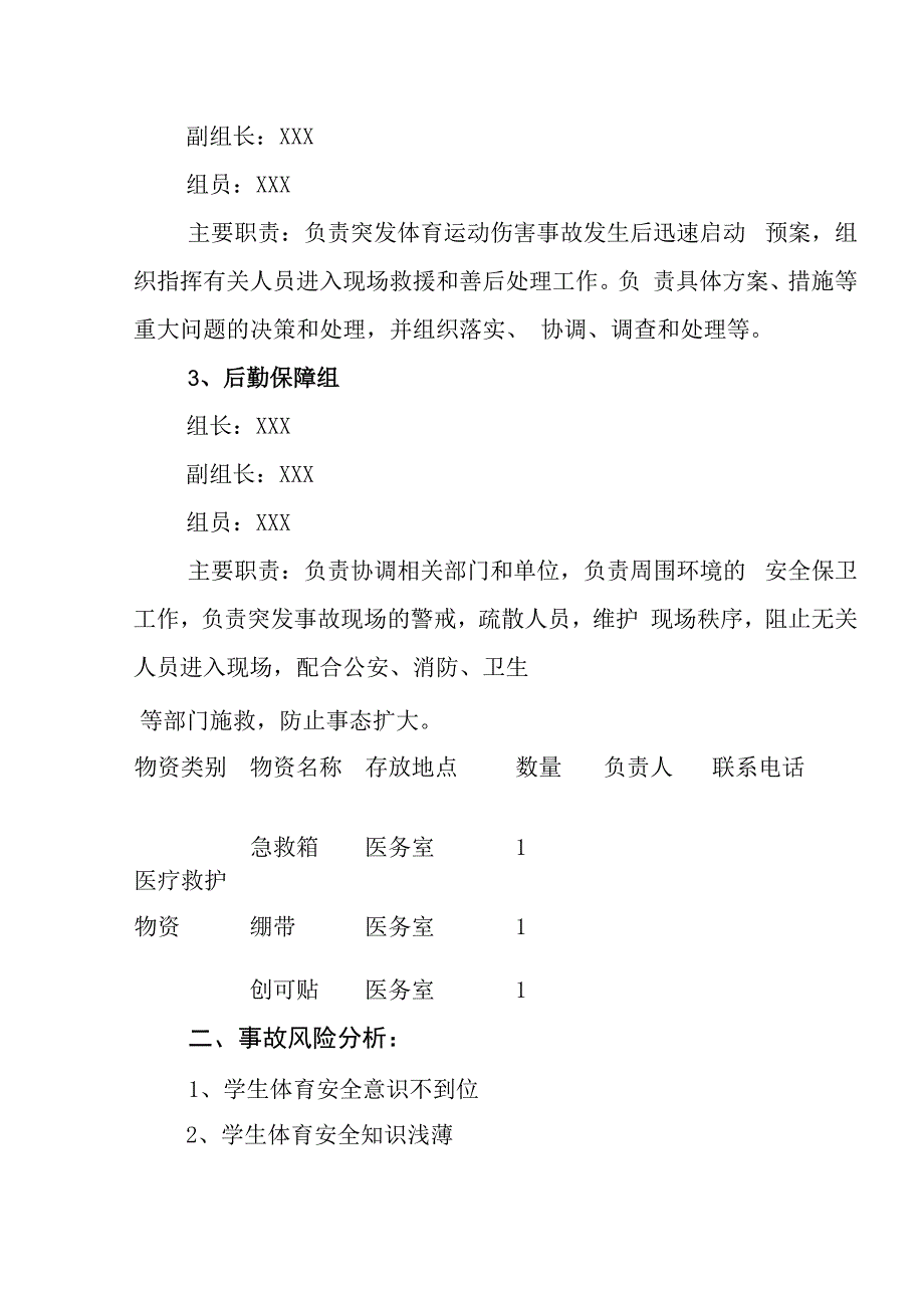 小学运动伤害事故应急预案.docx_第2页