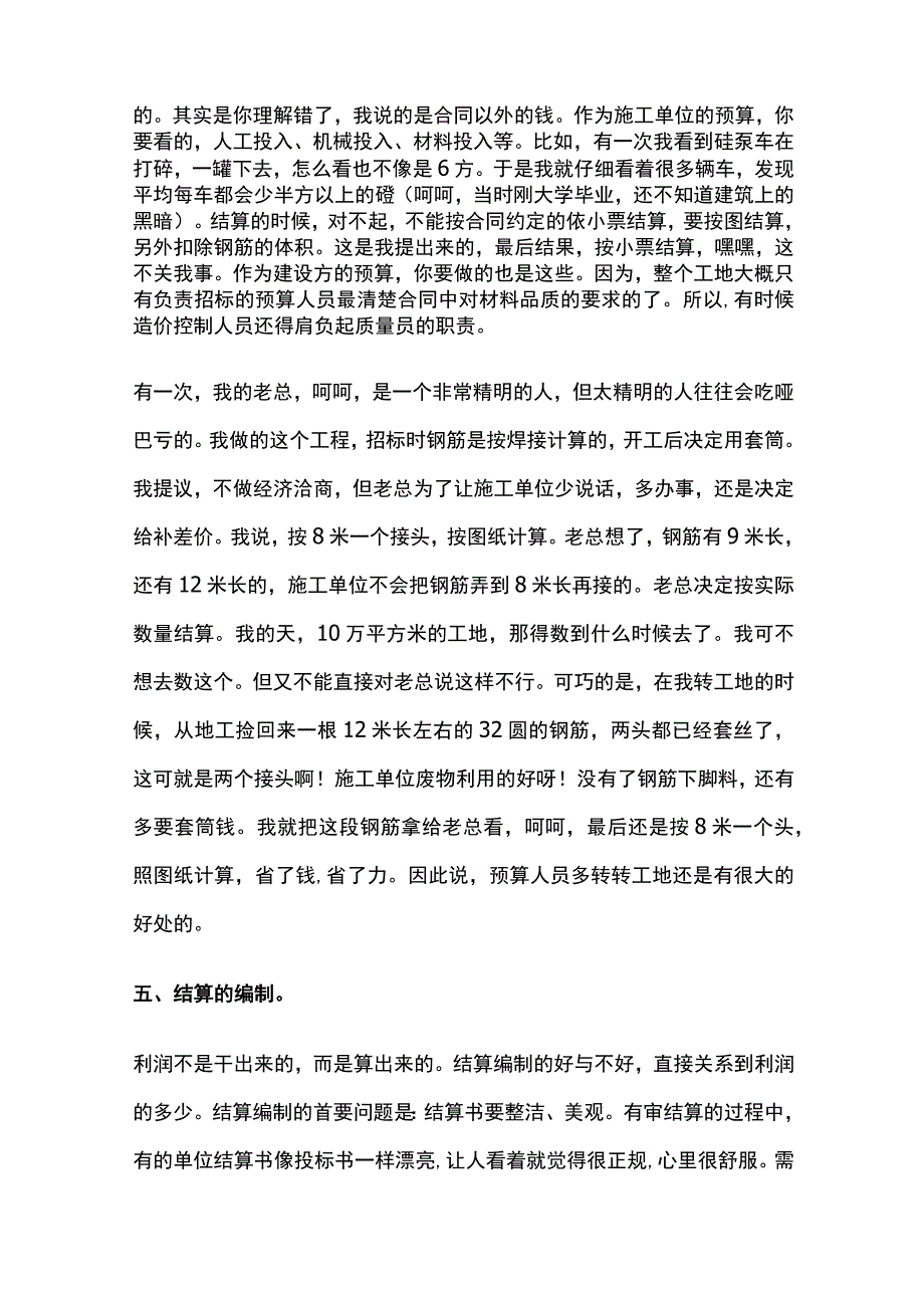 工程全过程造价经验全套.docx_第3页