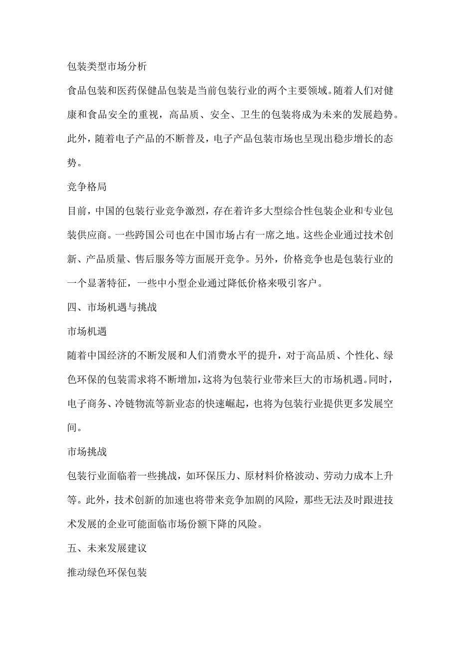 包装行业行业营销方案.docx_第3页