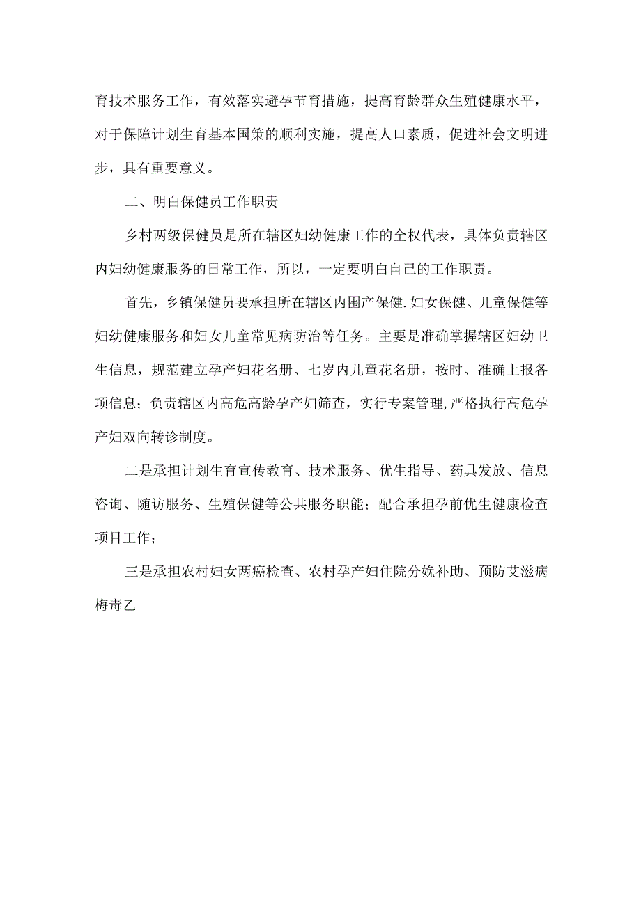 在2017年全县妇幼健康服务工作培训会上的讲话.docx_第2页