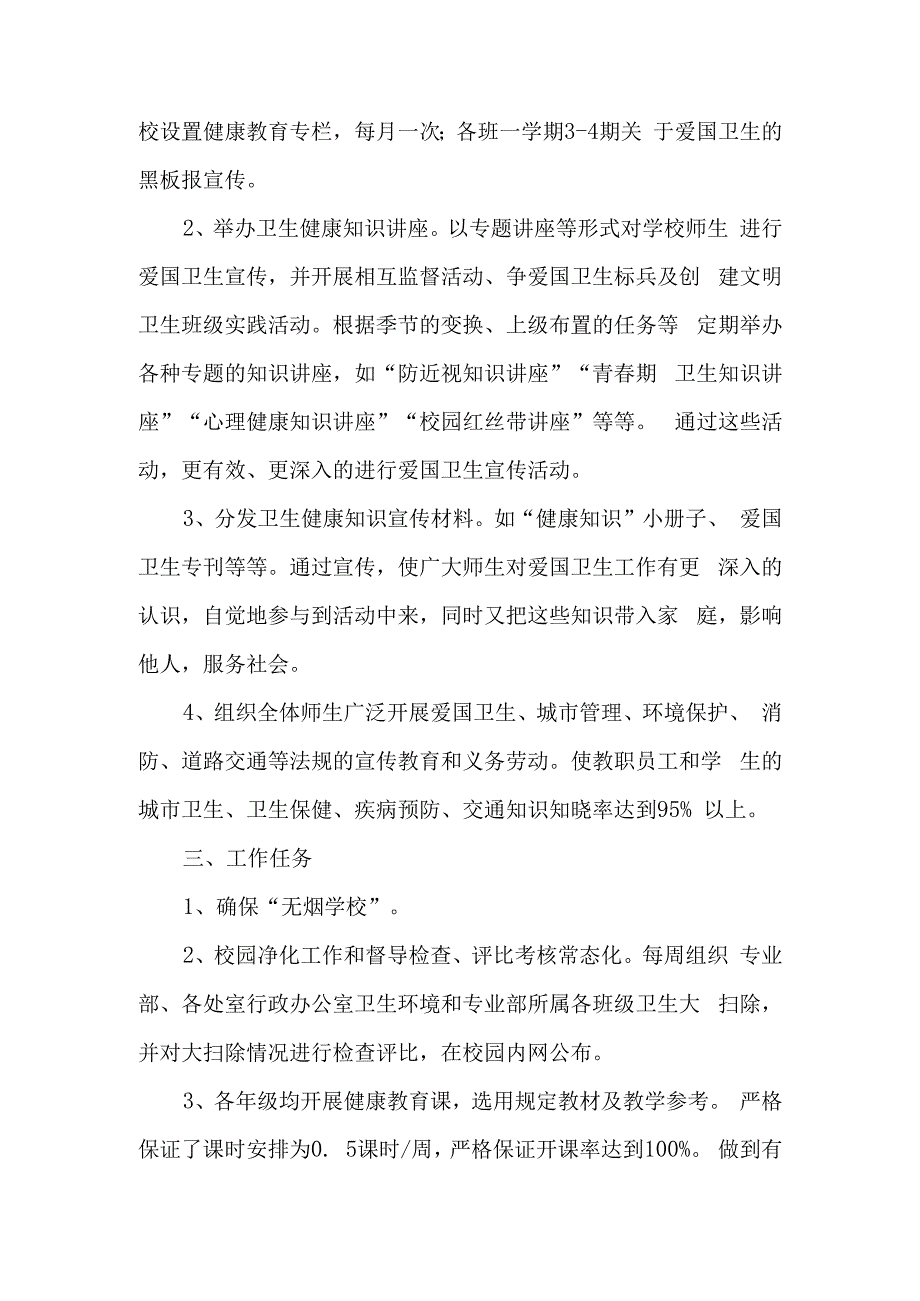 学校成立爱国卫生运动委员会的通知.docx_第2页