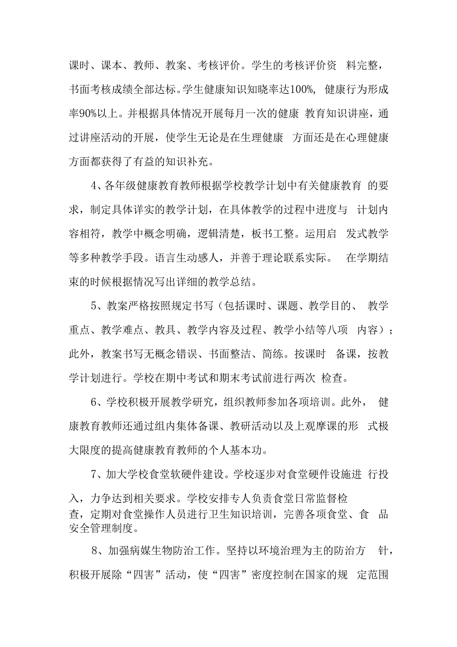 学校成立爱国卫生运动委员会的通知.docx_第3页