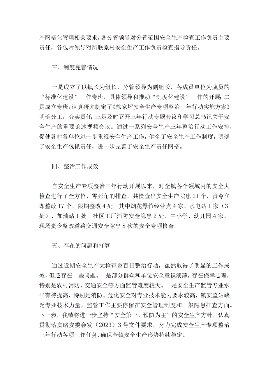 安全生产专项整治三年行动工作总结范文(精选6篇).docx_第2页