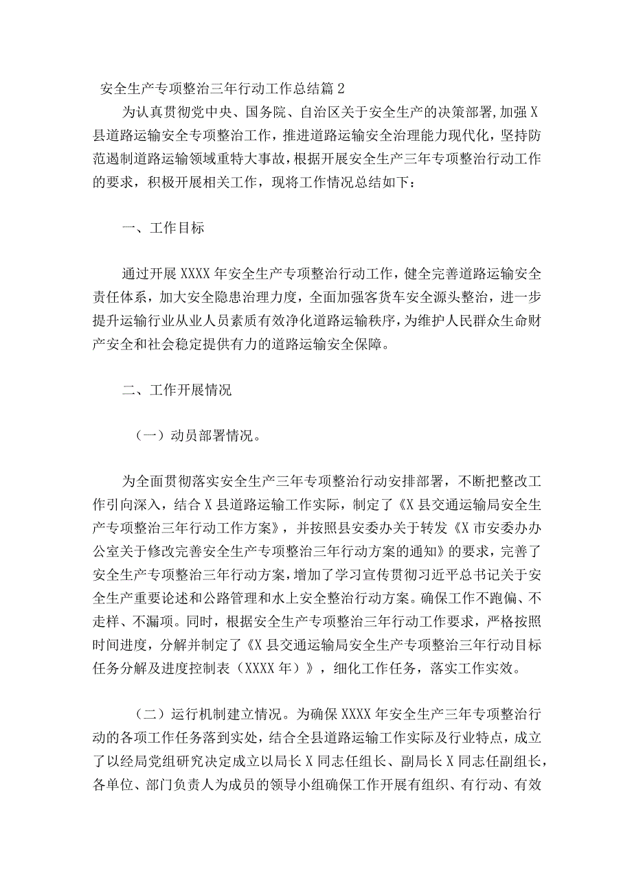 安全生产专项整治三年行动工作总结范文(精选6篇).docx_第3页