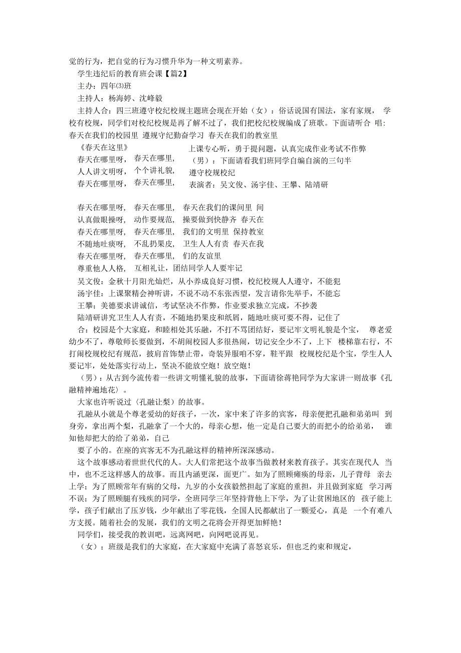 学生违纪后的教育班会课【7篇】.docx_第2页