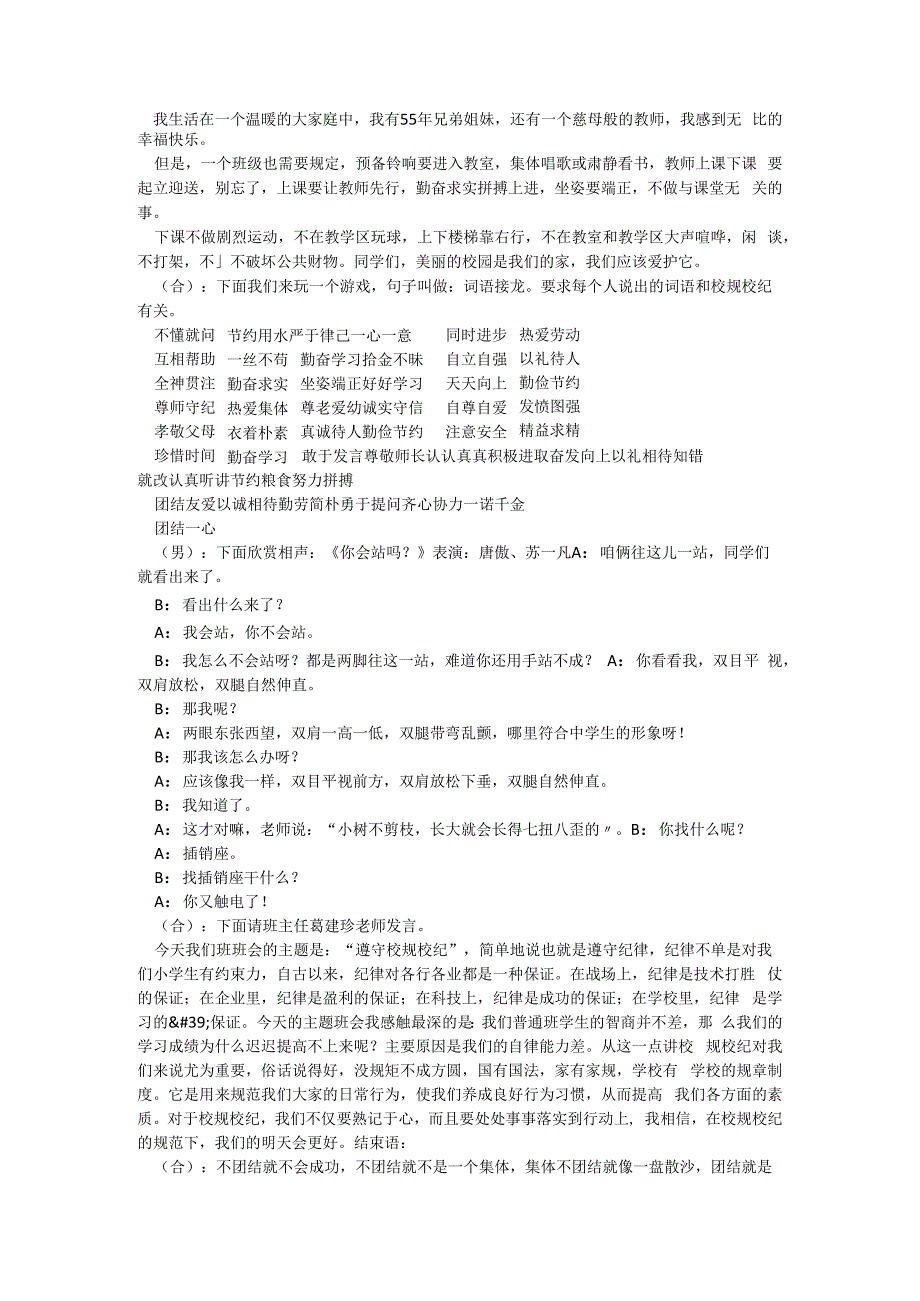 学生违纪后的教育班会课【7篇】.docx_第3页