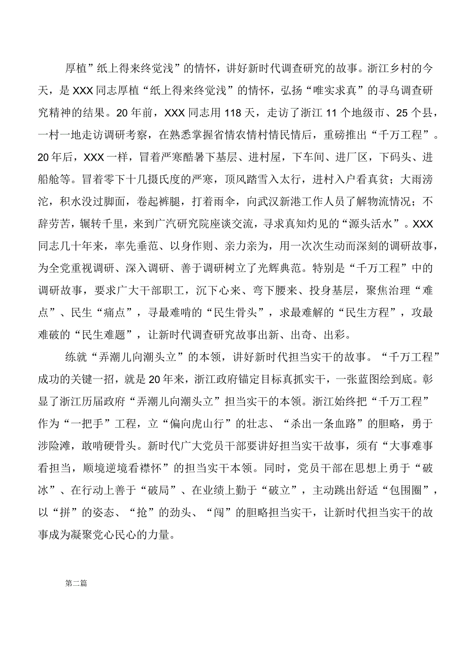 在学习贯彻2023年主题教育交流发言材料20篇.docx_第2页