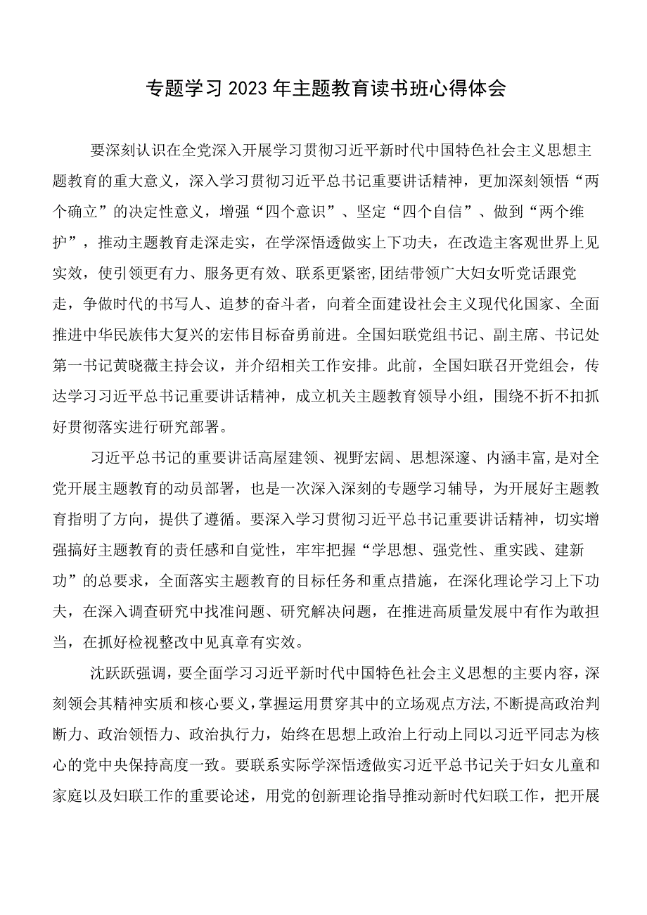 在学习贯彻2023年主题教育交流发言材料20篇.docx_第3页