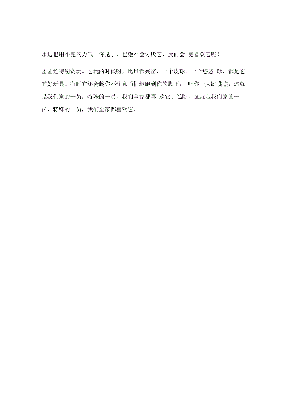 小白兔作文三年级300字_小白兔的作文（精彩4篇）.docx_第3页