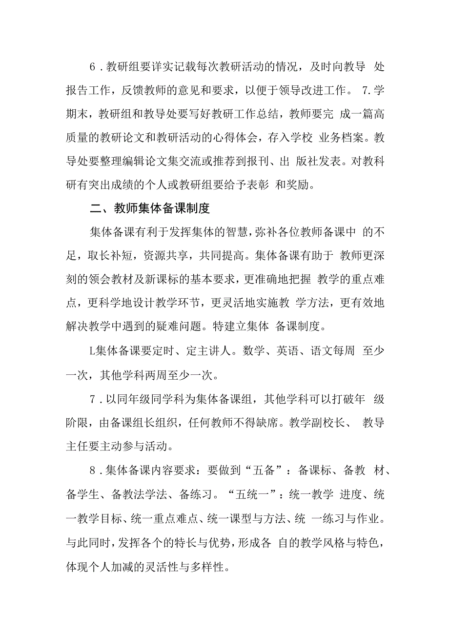 小学教学管理制度(1).docx_第2页